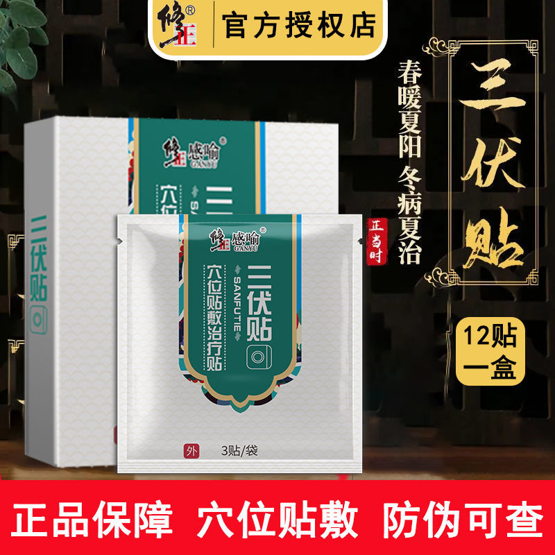2、貼三伏貼要多少錢？