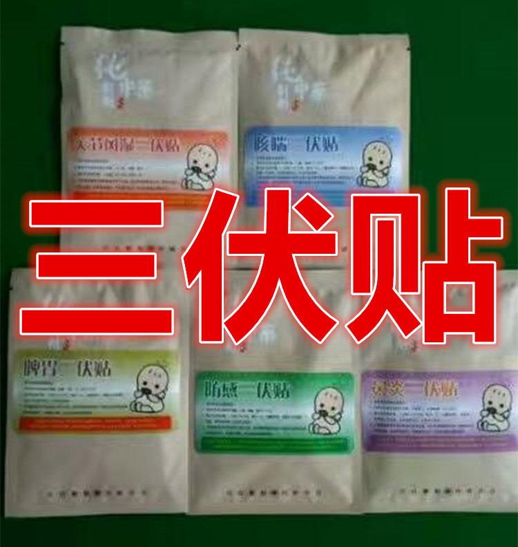 2、家里孩子感冒的時候可以貼三伏貼嗎？
