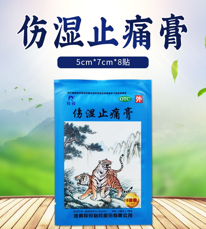 2、為什么貼了傷膏藥后會(huì)有火辣的疼痛？