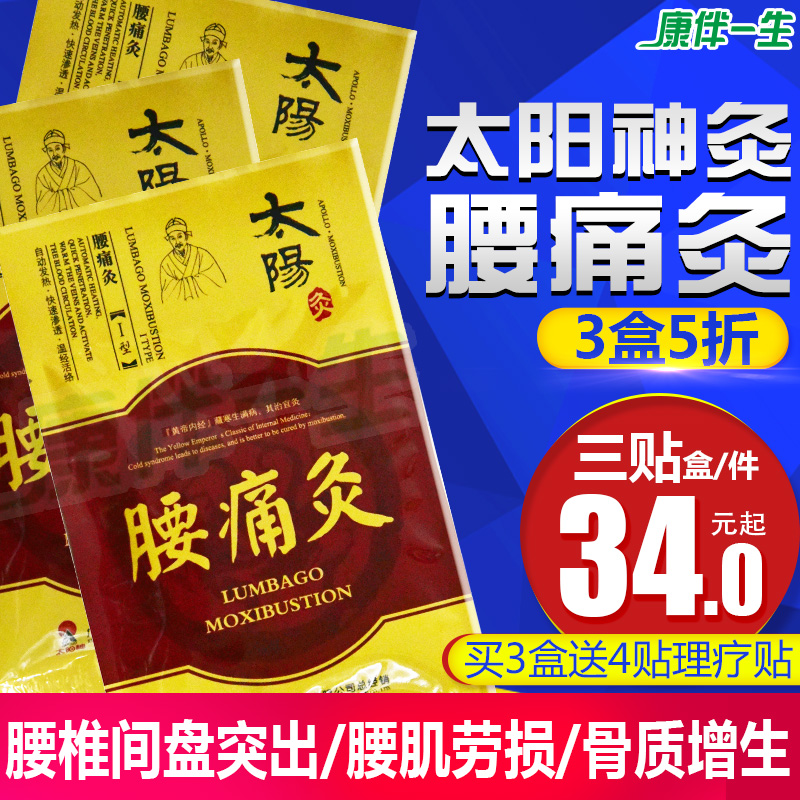 2、腰痛可以貼什么膏藥？
