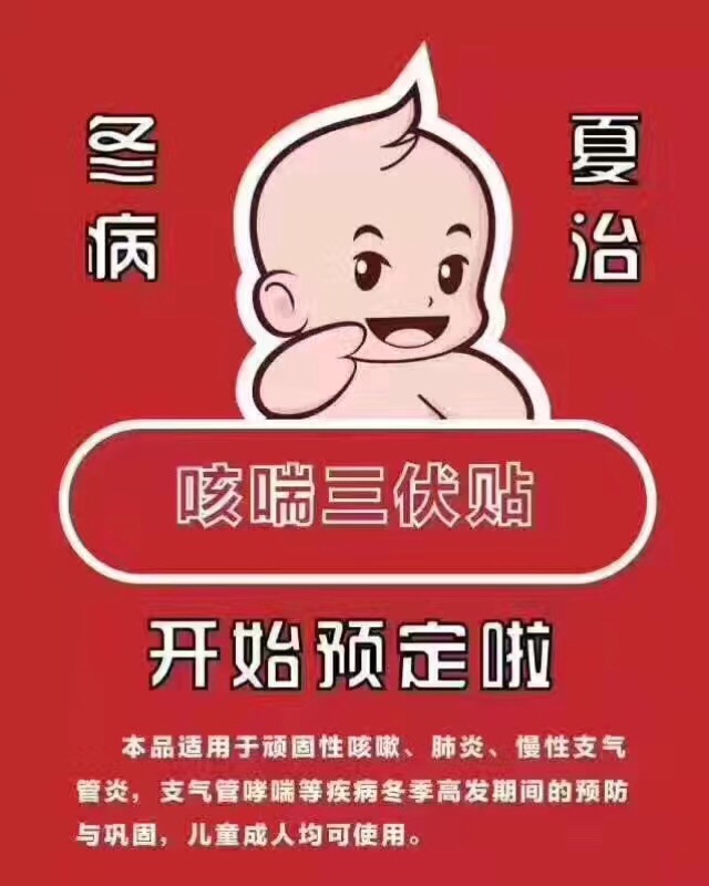 1、三伏貼的好處