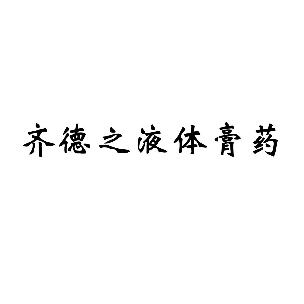 1、最近，我有點腰痛。我去藥店買了一些藥擦。藥店老板向我推薦了一種叫做止痛-植物精華的軟膏。你用過嗎？效果如何？