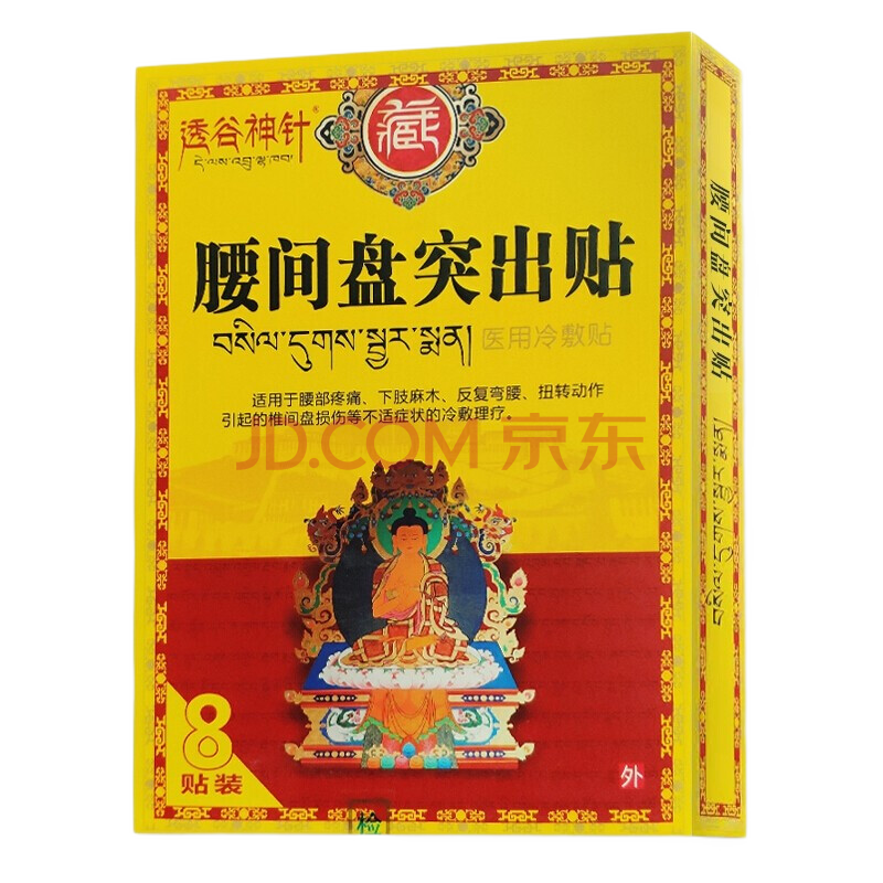 2、最近腰痛嚴重，什么膏藥比較好用？