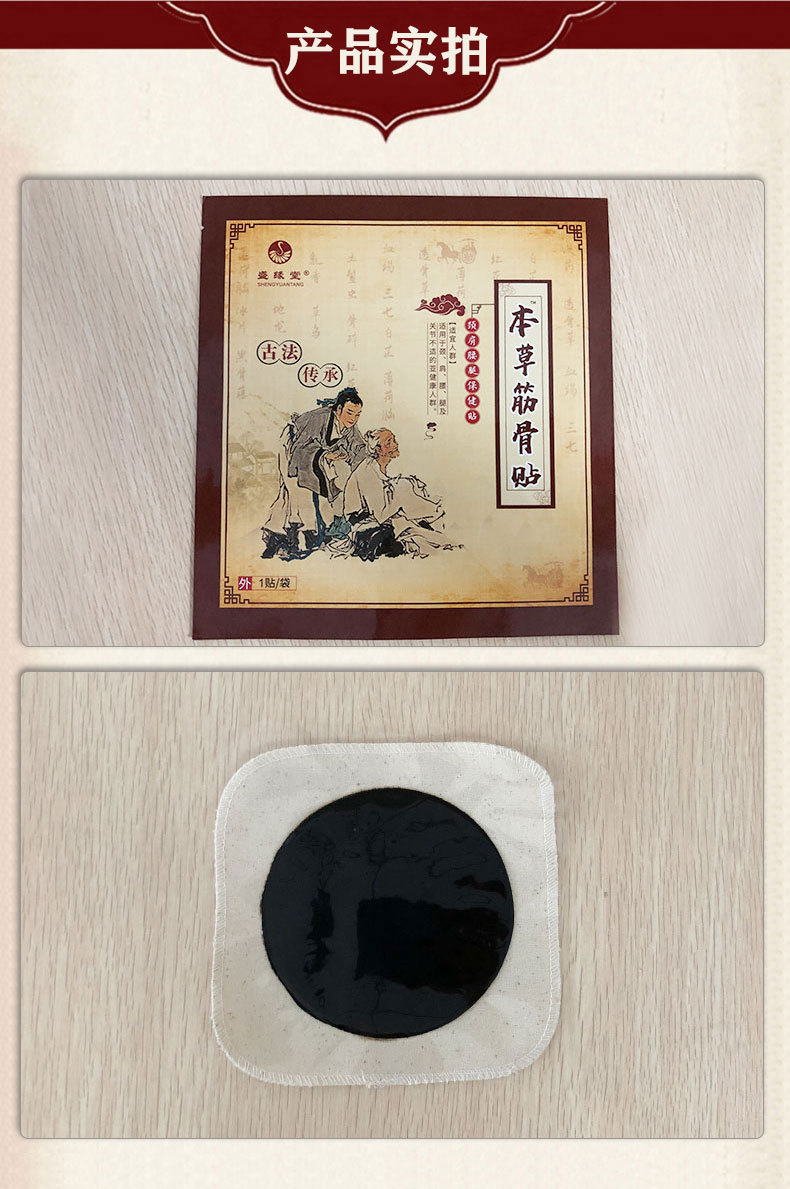 2、法律教程正確粘貼黑膏藥