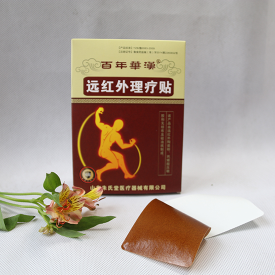 1、什么牌子的風濕膏藥好？