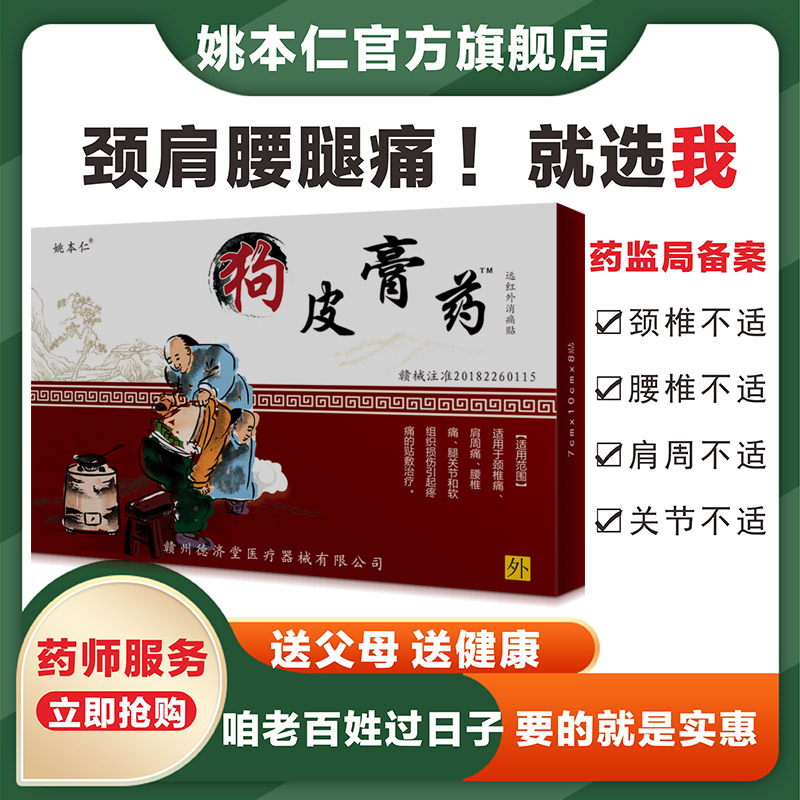 2、狗皮膏藥的意思