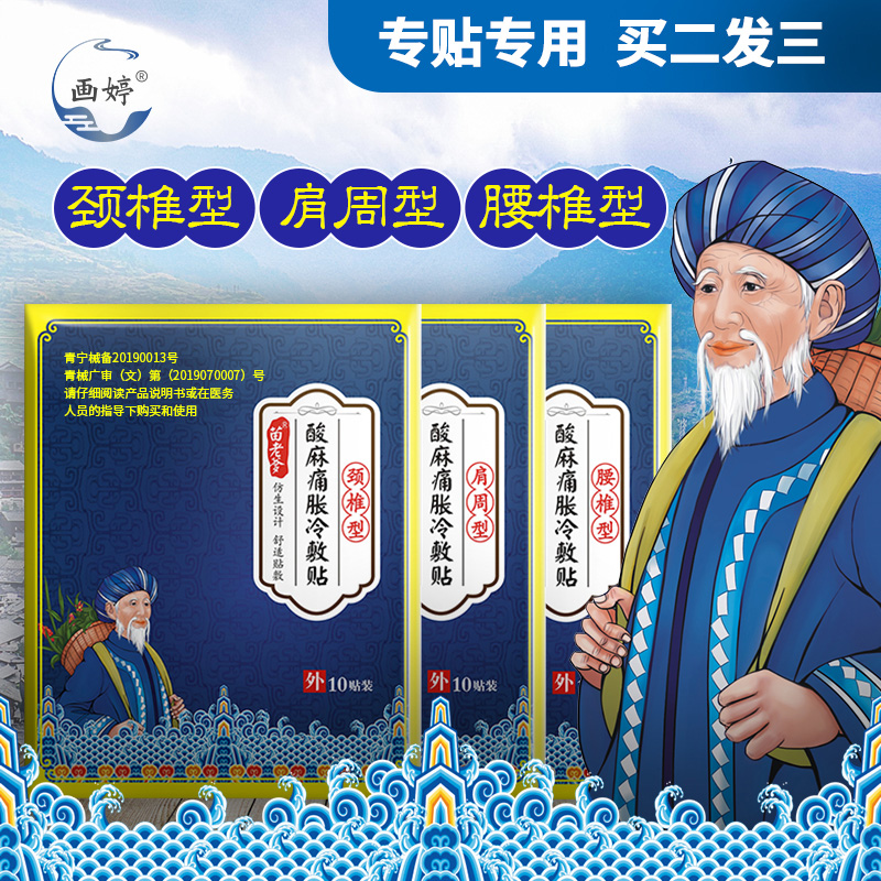 1、治療頸椎病的膏藥有哪些？