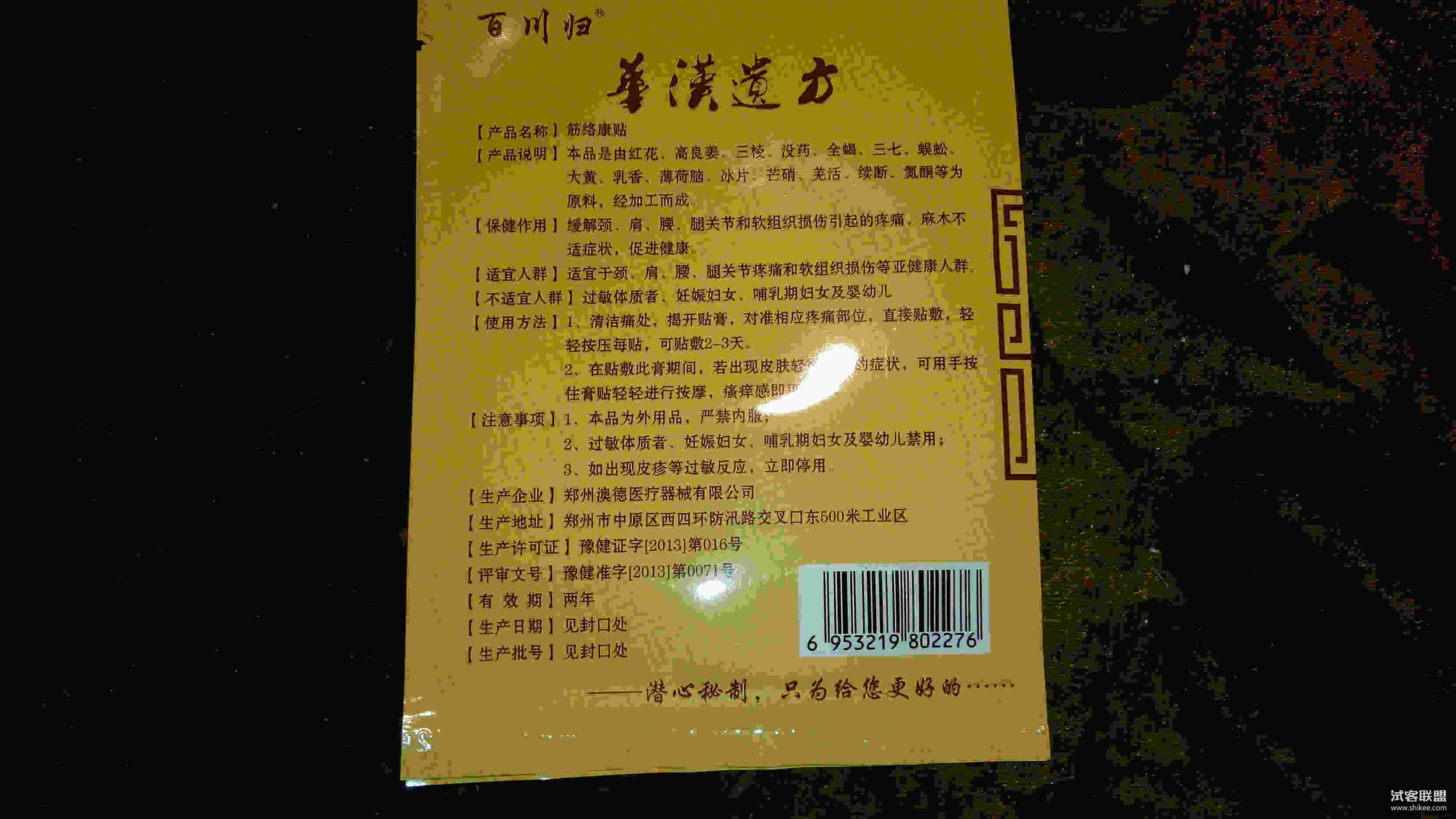 2、什么膏藥適合膝蓋疼痛？