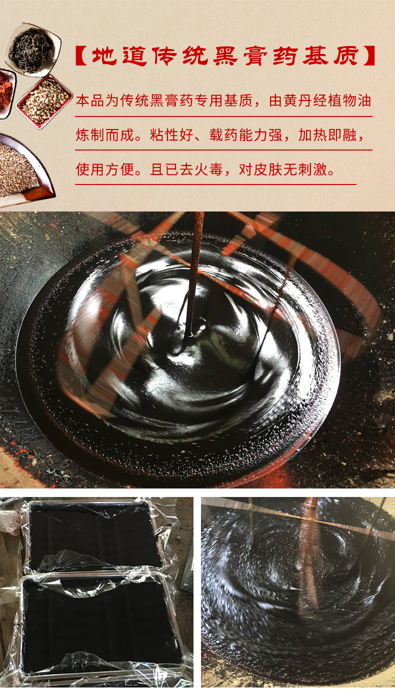 3、如何使用膏藥基質(zhì)
