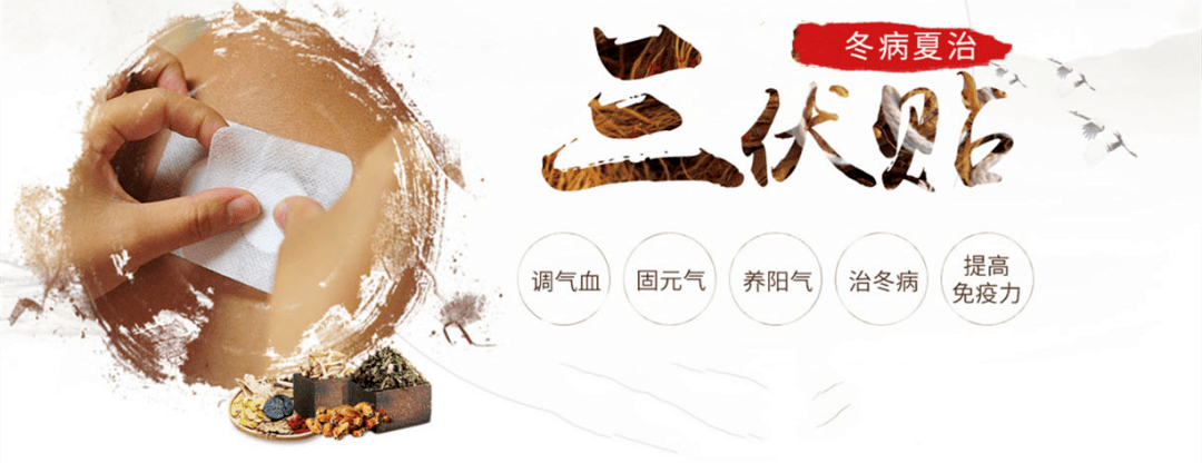 1、三伏貼是什么藥？</p><p>三伏貼好用嗎？