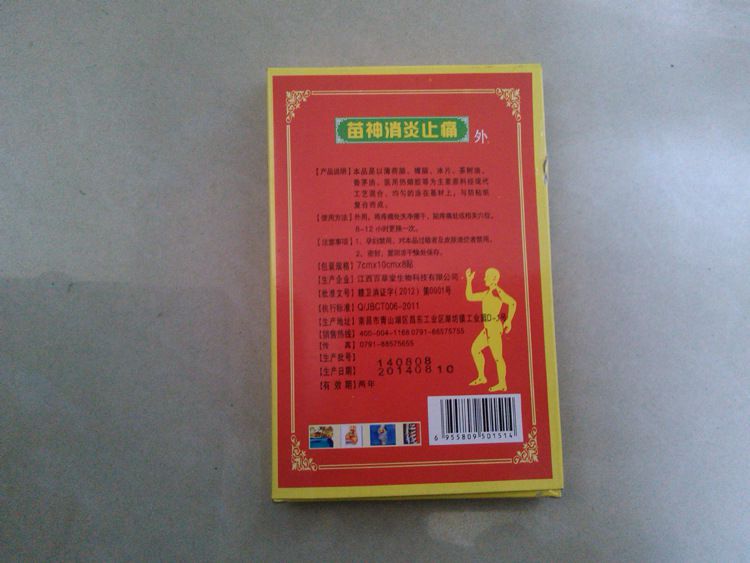 2、中國(guó)四大膏藥是什么？