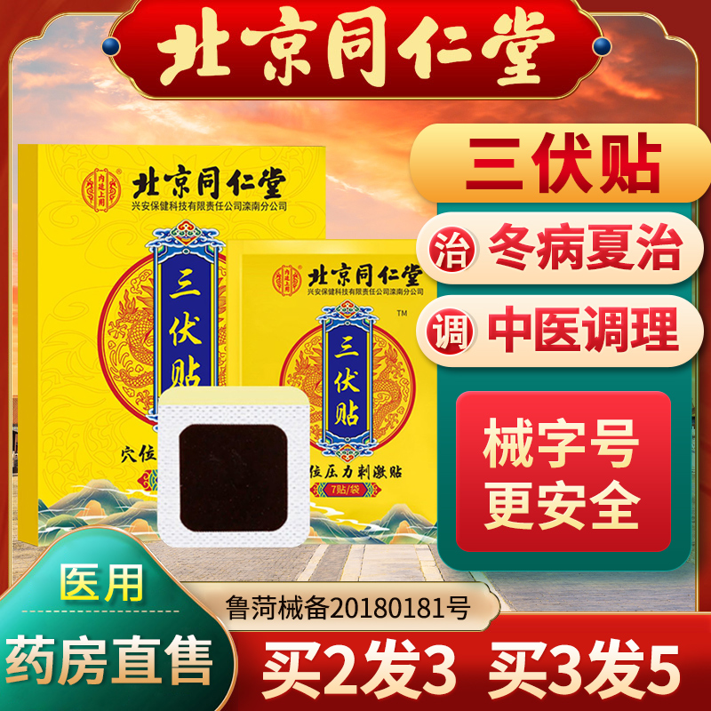 2、為什么越來(lái)越多的人選擇三伏貼紙？