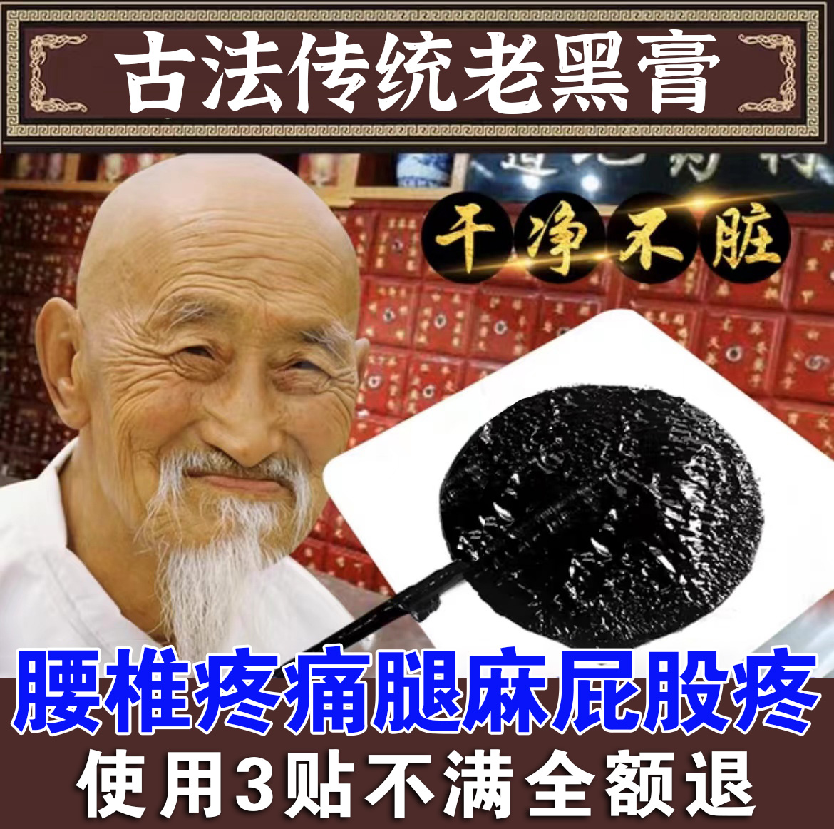 2、老膏藥高溫下丹和低溫下丹的區(qū)別