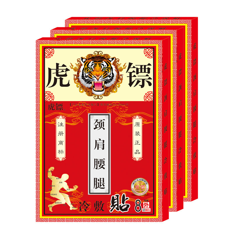 3、老虎膏藥怎么樣？