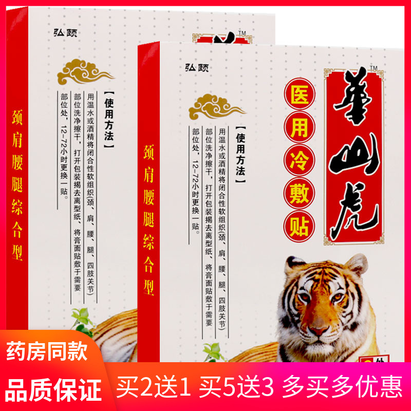 4、運(yùn)動傷腰貼老虎膏藥好還是健年奇彩云南好？