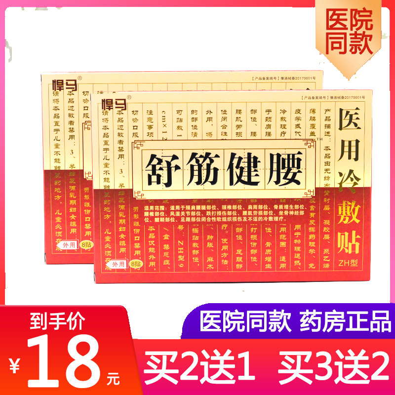 3、問:腰痛貼什么膏藥好？